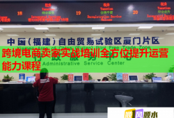 跨境電商賣家實戰(zhàn)培訓全方位提升運營能力課程