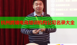 杭州跨境電商培訓機構公司名錄大全