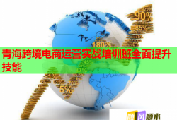 青?？缇畴娚踢\營實戰(zhàn)培訓(xùn)班全面提升技能