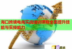 ?？诳缇畴娚虒崙?zhàn)培訓課程全面提升技能與實操能力