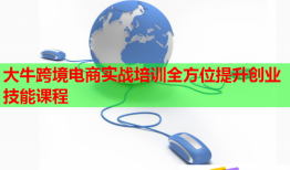 大?？缇畴娚虒?shí)戰(zhàn)培訓(xùn)全方位提升創(chuàng)業(yè)技能課程