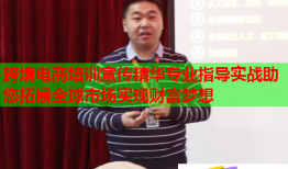 跨境電商培訓宣傳精華專業(yè)指導實戰(zhàn)助您拓展全球市場實現財富夢想