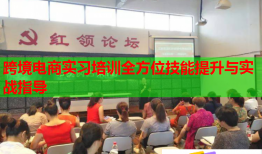 跨境電商實習培訓全方位技能提升與實戰(zhàn)指導