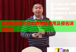 跨境電商培訓(xùn)班免費(fèi)課程費(fèi)用及報(bào)名詳情解析”