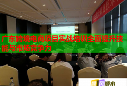 廣東跨境電商項目實戰(zhàn)培訓(xùn)全面提升技能與市場競爭力