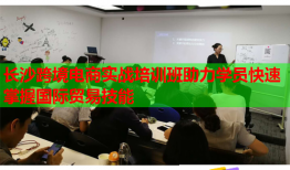 長沙跨境電商實戰(zhàn)培訓班助力學員快速掌握國際貿易技能
