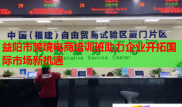 益陽市跨境電商培訓(xùn)班助力企業(yè)開拓國際市場新機(jī)遇
