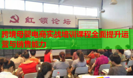 跨境母嬰電商實戰(zhàn)培訓(xùn)課程全面提升運營與銷售能力