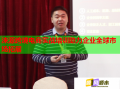 淶源跨境電商實戰(zhàn)培訓助力企業(yè)全球市場拓展