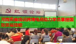 河西實操培訓(xùn)跨境電商助力學(xué)員掌握國際貿(mào)易技能