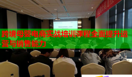 跨境母嬰電商實戰(zhàn)培訓(xùn)課程全面提升運營與銷售能力