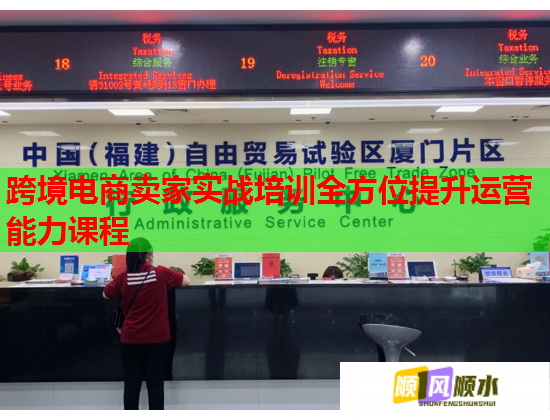 跨境電商賣家實(shí)戰(zhàn)培訓(xùn)全方位提升運(yùn)營(yíng)能力課程