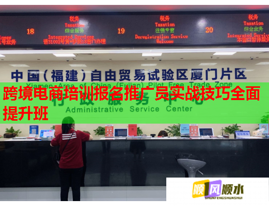 跨境電商培訓(xùn)報(bào)名推廣員實(shí)戰(zhàn)技巧全面提升班